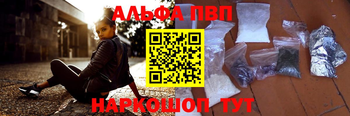 Альфа ПВП Crystall  купить наркотики цена  Альфа ПВП мука  Новодвинск  Вход с VPN 