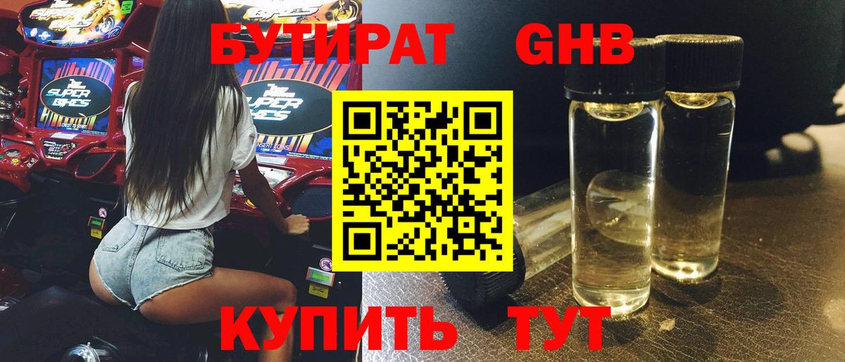 Новодвинск  Бутират 99%  Вход с VPN 