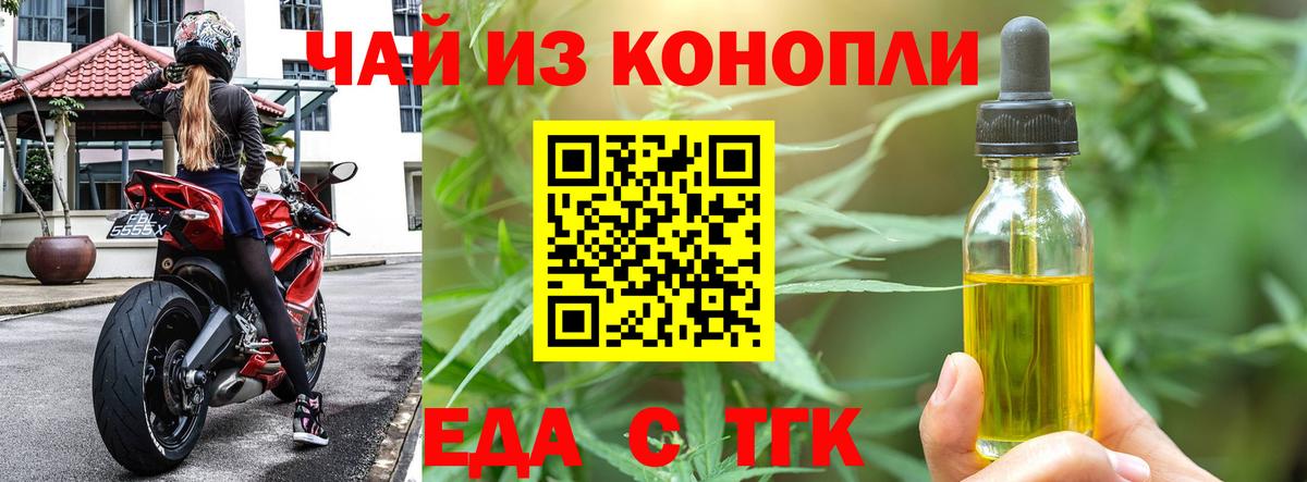 Новодвинск  Еда ТГК конопля  Вход с VPN 