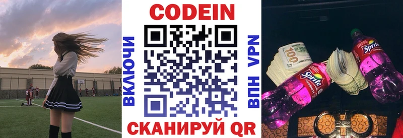 хочу наркоту  Новодвинск  Кодеиновый сироп Lean напиток Lean (лин) 