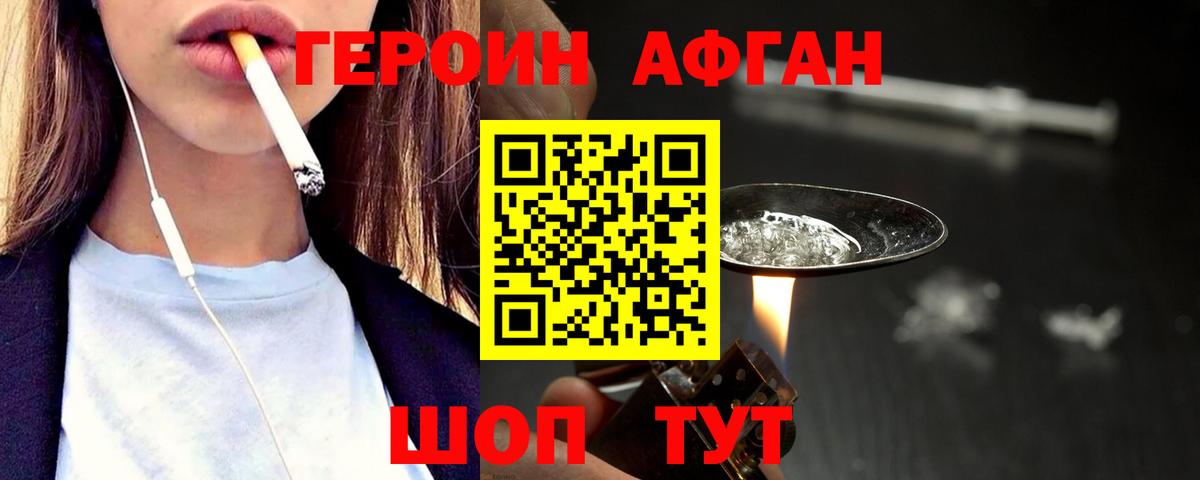 ГЕРОИН VHQ Новодвинск