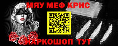 мяу мяу кристалл Чапаевск