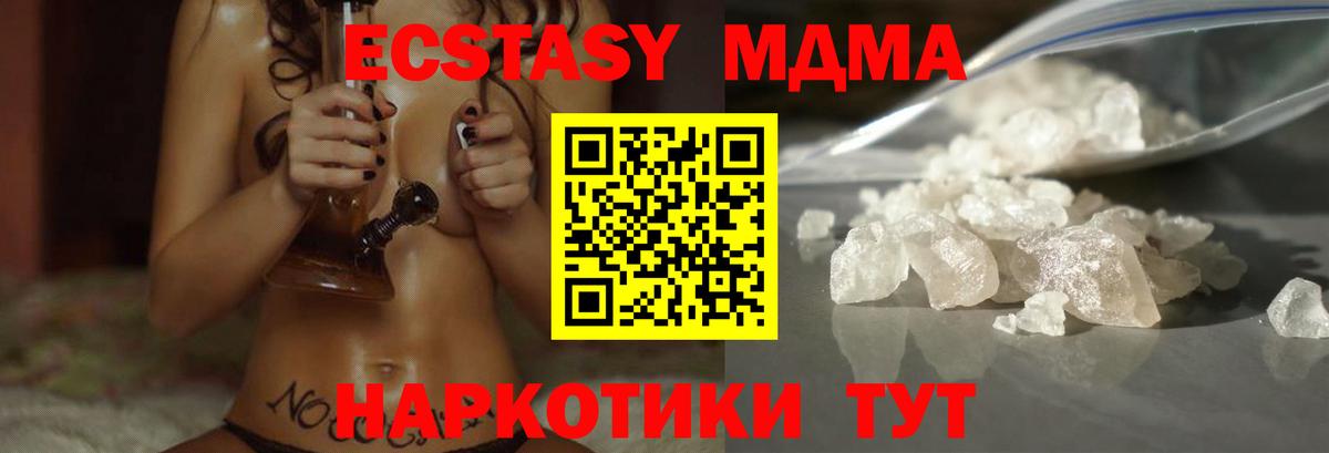 МДМА crystal  MDMA кристаллы  Вход с VPN  Новодвинск 