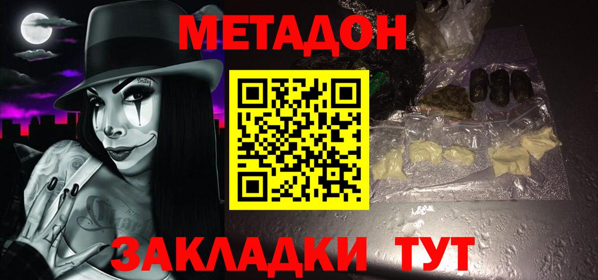 Метадон белоснежный Новодвинск