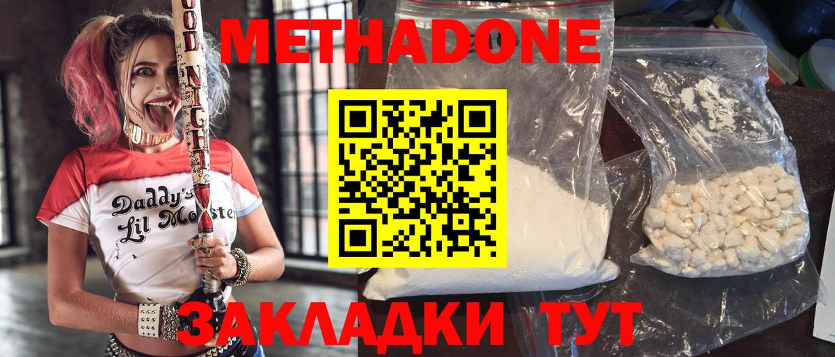 Новодвинск  МЕТАДОН белоснежный  Вход с VPN 
