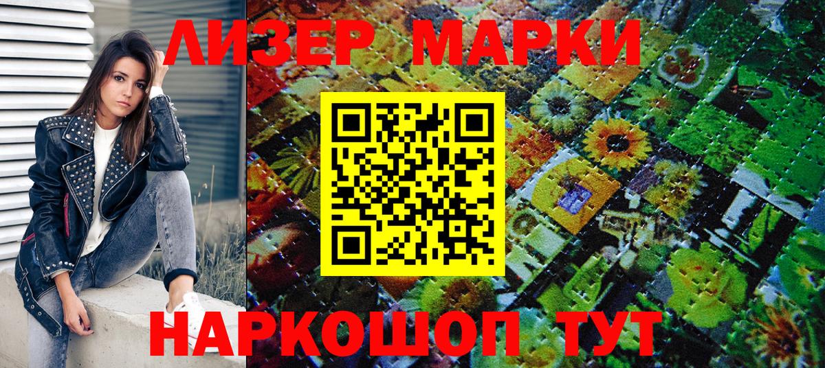 Наркотические марки 1,5мг Новодвинск